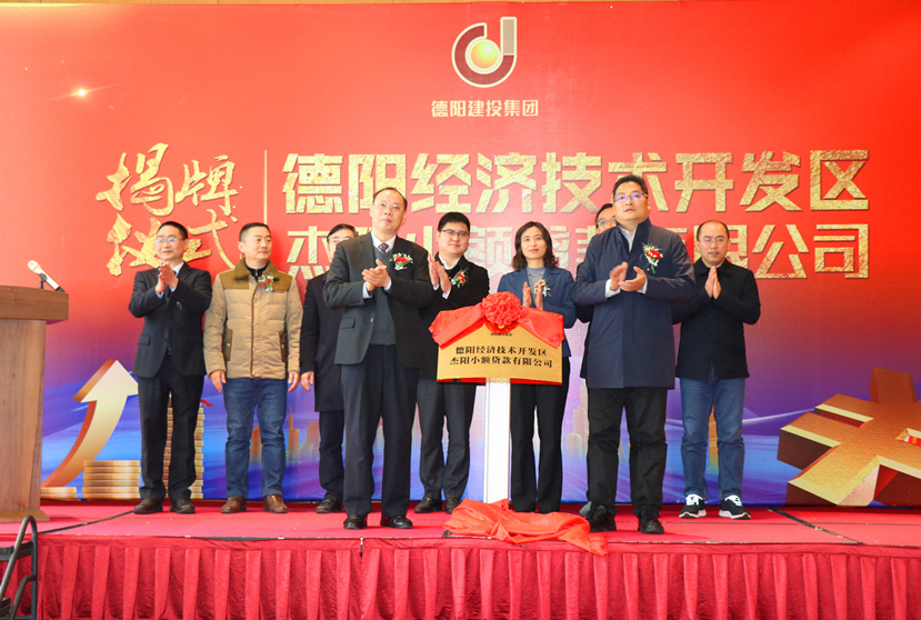 市委常委、副市長藍(lán)益民蒞臨杰陽小貸公司揭牌儀式