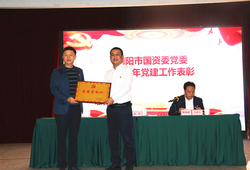 市國資委舉辦“不忘初心、牢記使命”基層黨組織負(fù)責(zé)人培訓(xùn)會(huì) 集團(tuán)作為先進(jìn)黨組織接受表彰