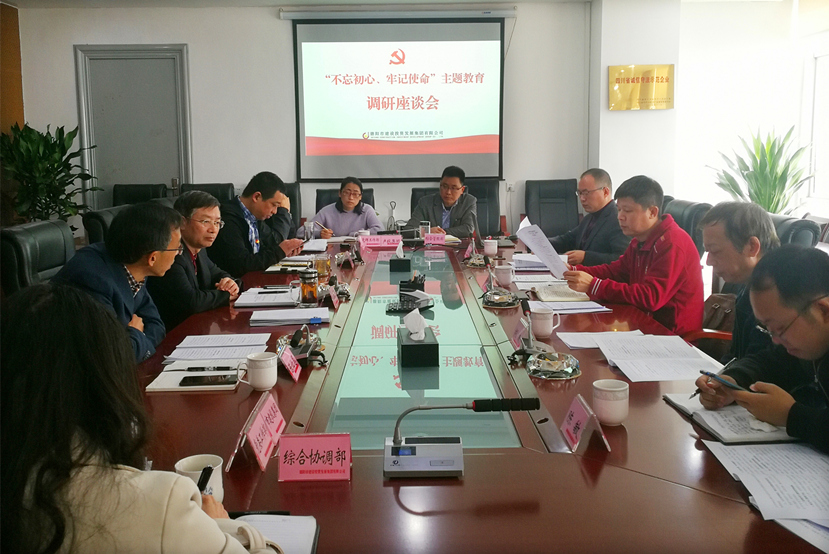 市國資委到集團(tuán)公司開展“不忘初心、牢記使命” 主題教育活動(dòng)專項(xiàng)調(diào)研
