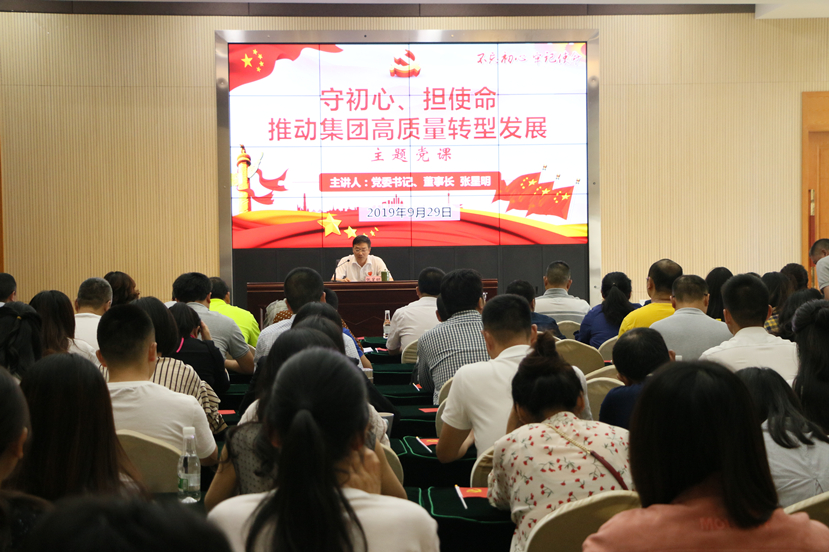 建投集團開展“守初心，擔使命，推動集團高質(zhì)量轉(zhuǎn)型發(fā)展”主題黨課