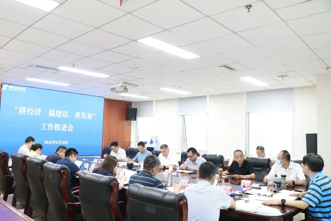 【拼經(jīng)濟 搞建設(shè) 抓發(fā)展】集團公司組織召開“拼經(jīng)濟、搞建設(shè)、抓發(fā)展”工作推進(jìn)會