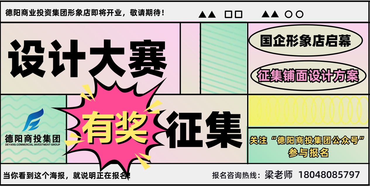 有獎征集！商投集團形象店鋪面設計大賽正式啟動！